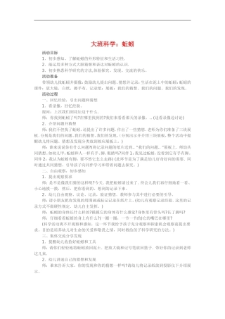 大班科学《蚯蚓》