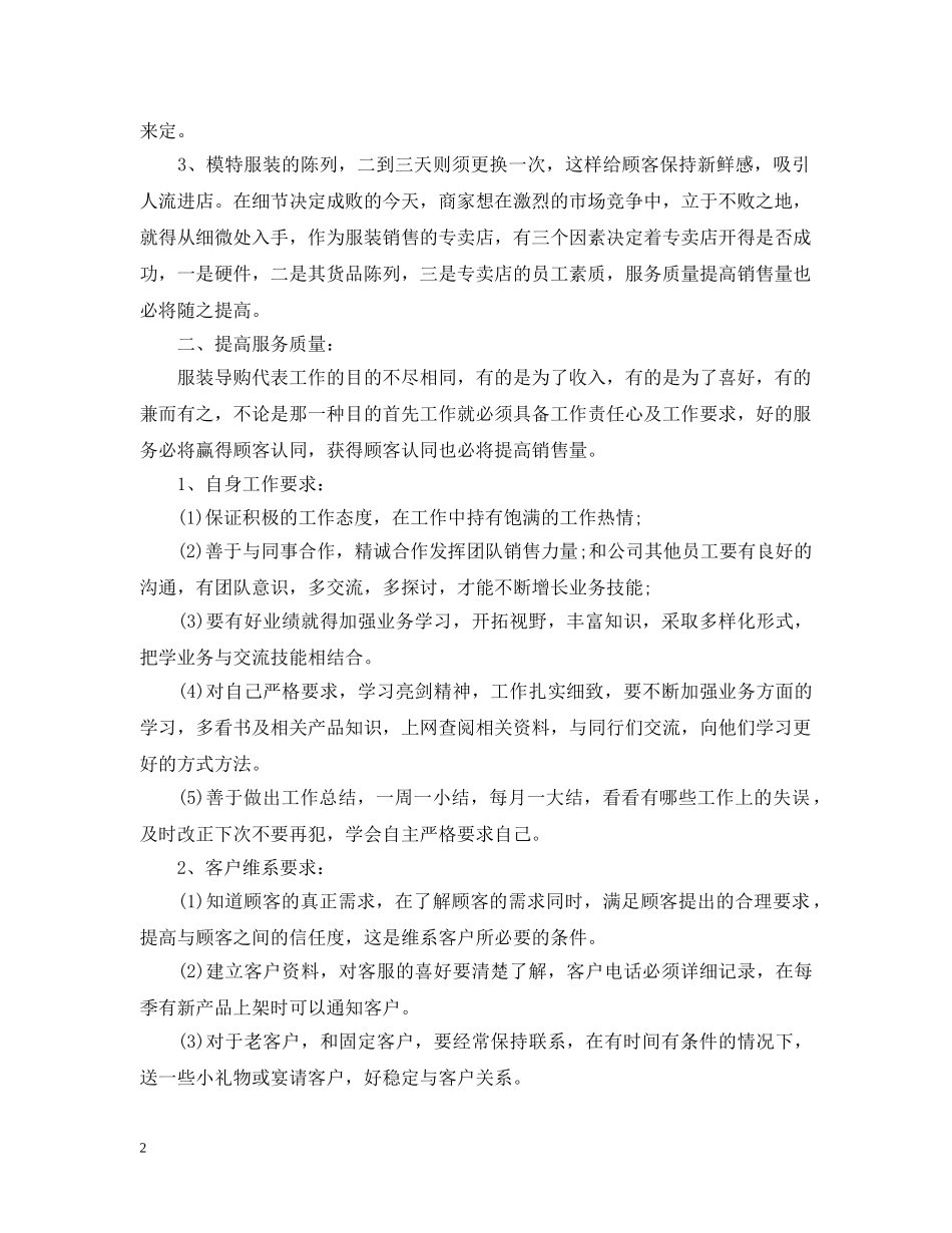 商场服装销售工作计划范文精选 _第2页