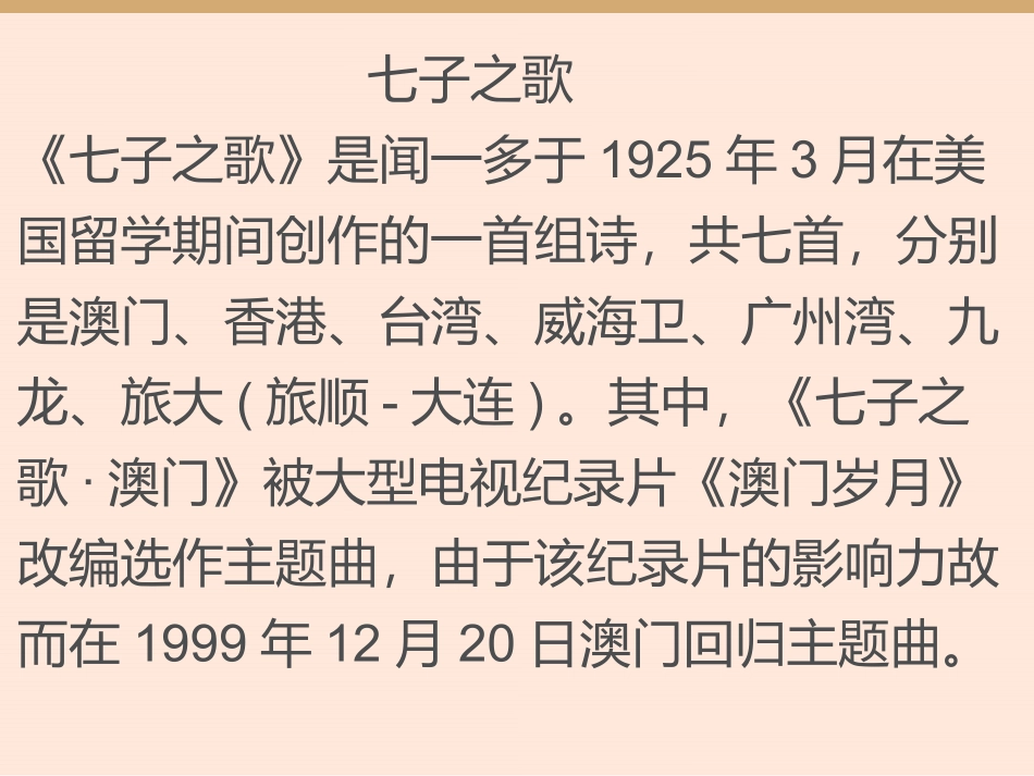 闻一多先生的说和做教学设计（3）_第2页