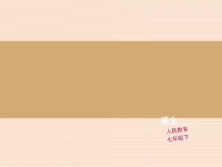 闻一多先生的说和做教学设计（3）