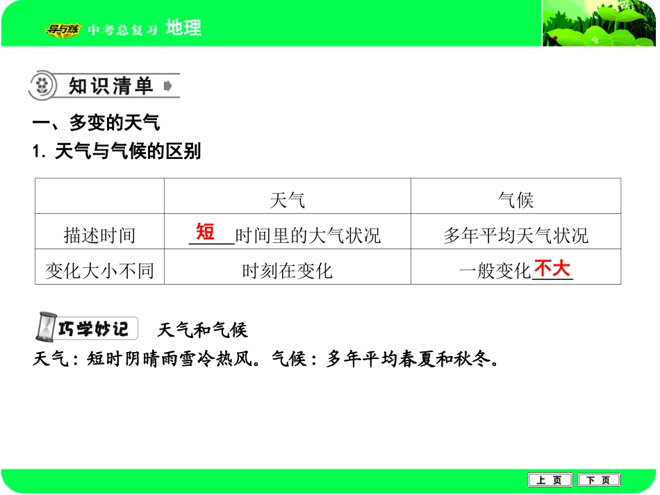 第三单元　天气与气候_第2页