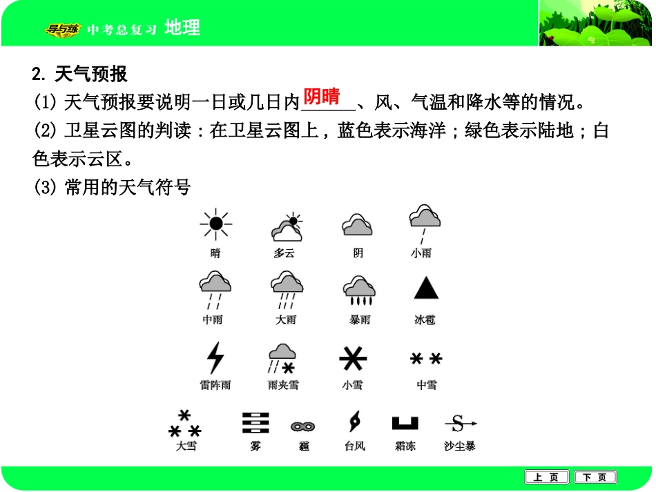 第三单元　天气与气候_第3页