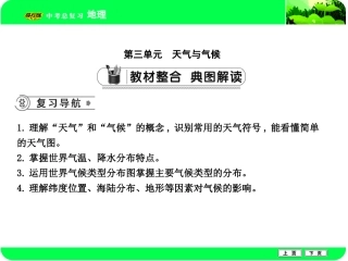 第三单元　天气与气候
