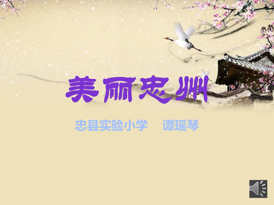 美丽忠州动画_第1页