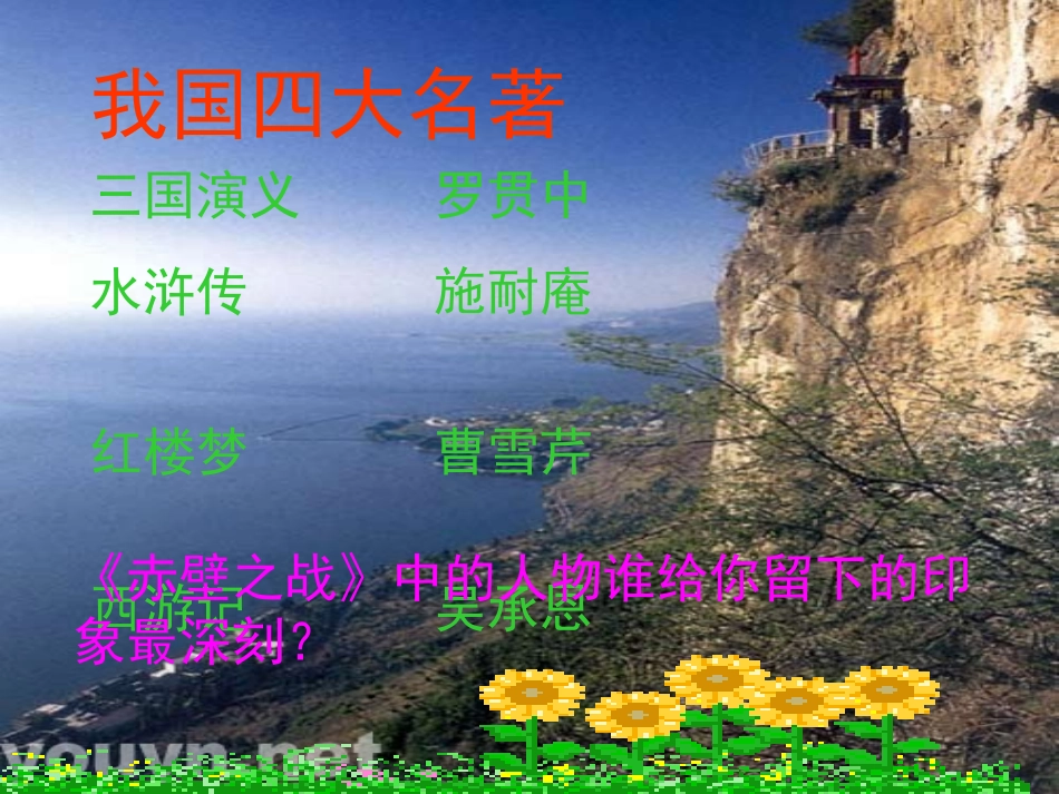 《草船借箭》_第1页