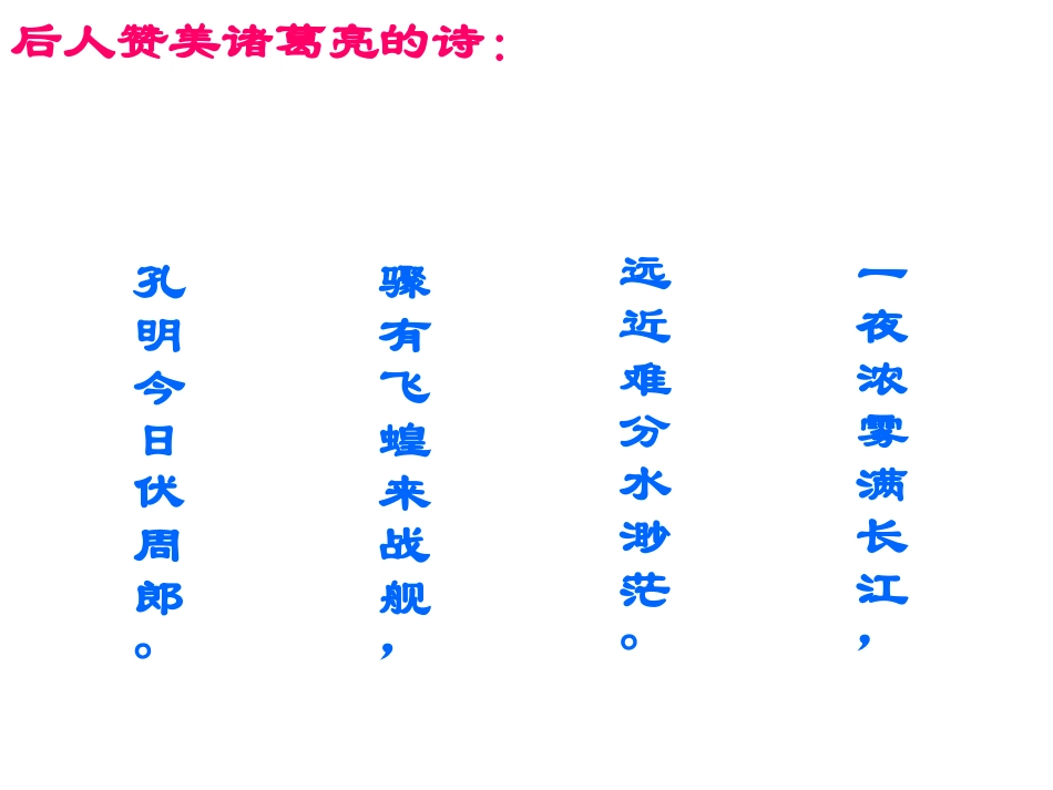 《草船借箭》_第2页