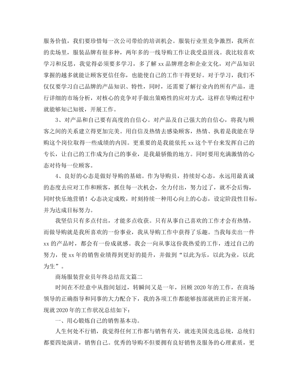 商场服装营业员年终总结范文 _第2页