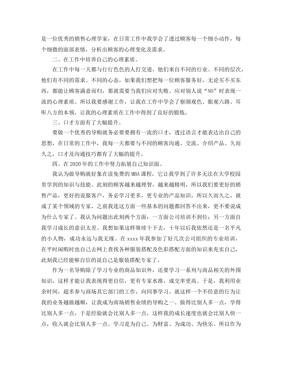 商场服装营业员年终总结范文 _第3页