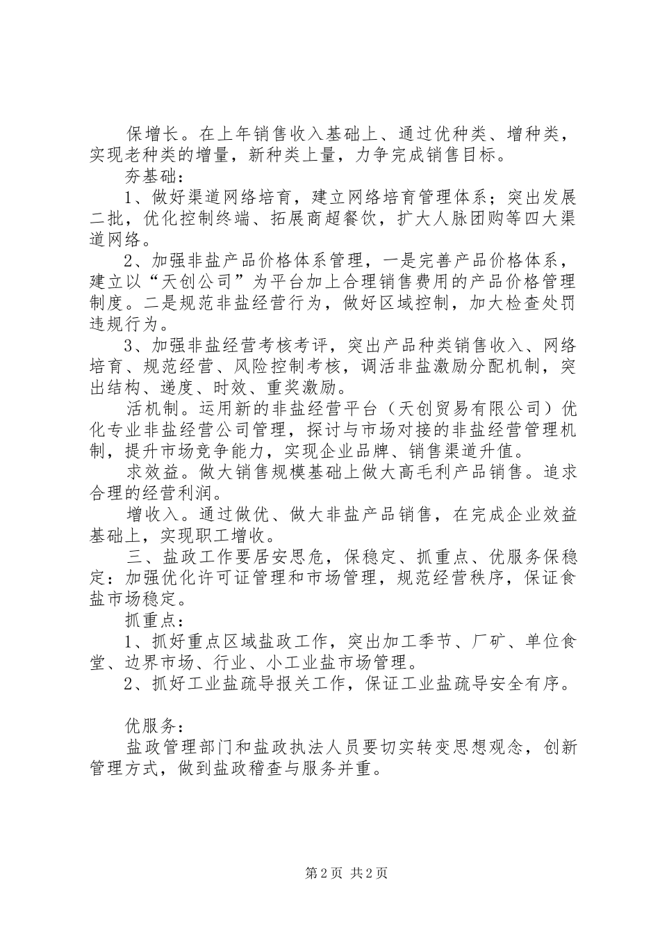 公司工作能效情况的自查报告_第2页