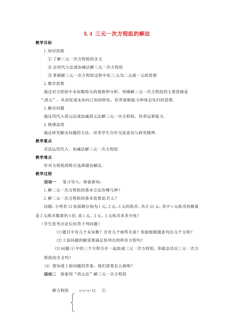 三元一次方程组_第1页