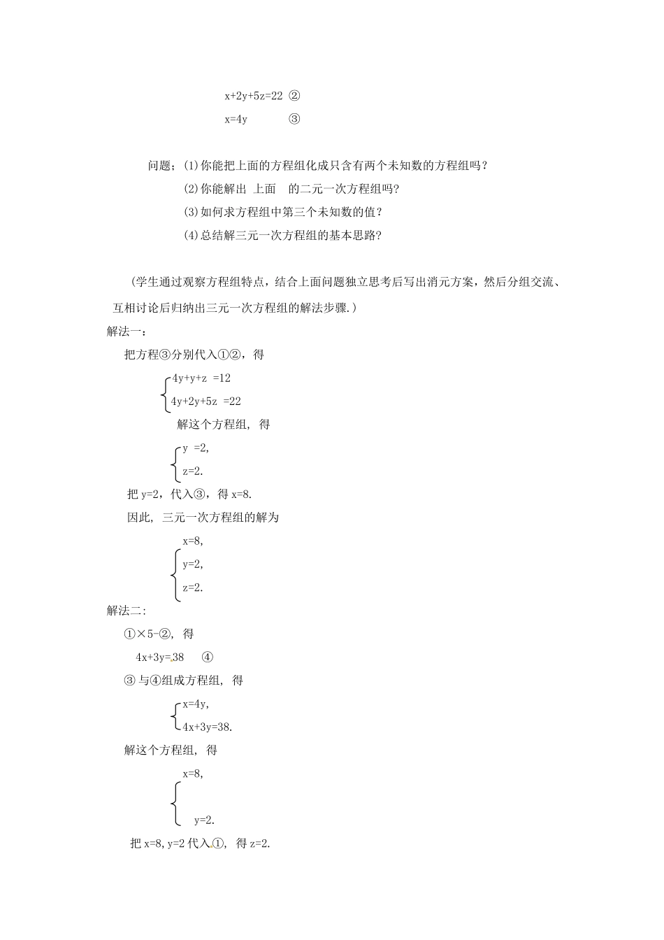 三元一次方程组_第2页