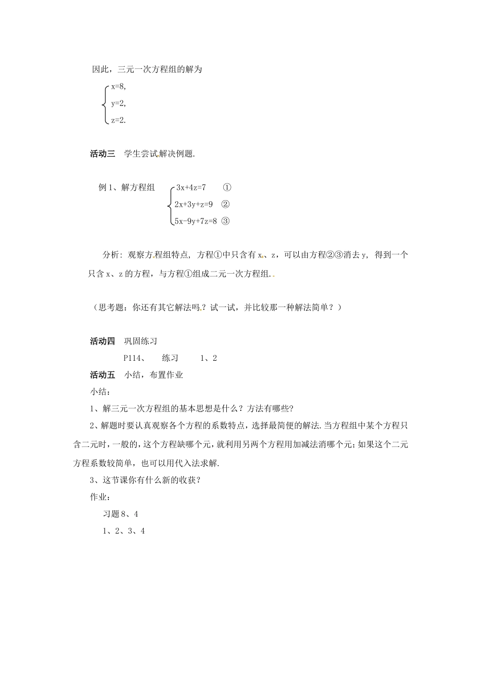 三元一次方程组_第3页