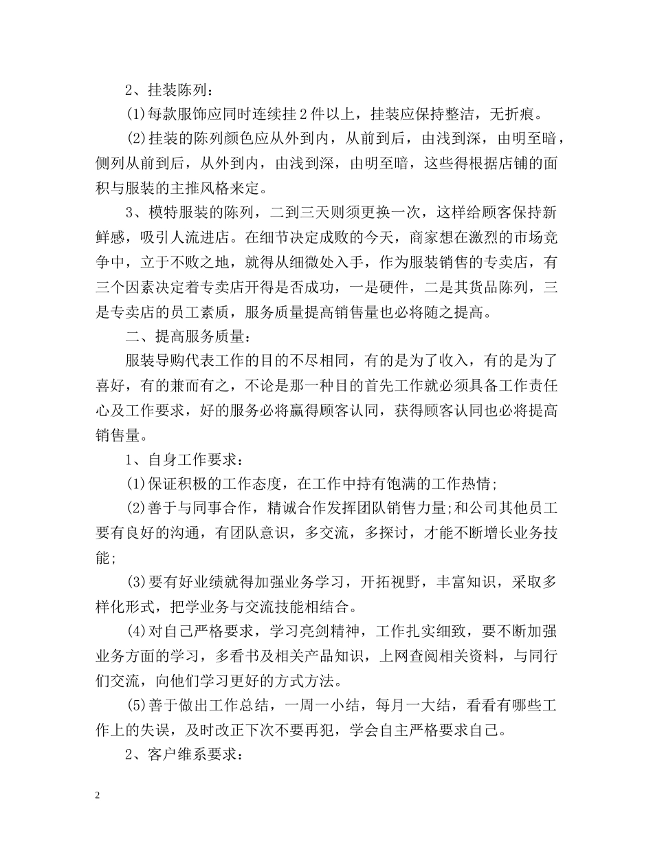 商场服装销售工作计划2 _第2页