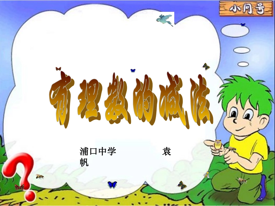 有理数的减法_第2页