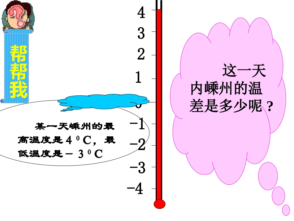 有理数的减法_第3页
