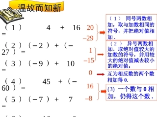有理数的减法