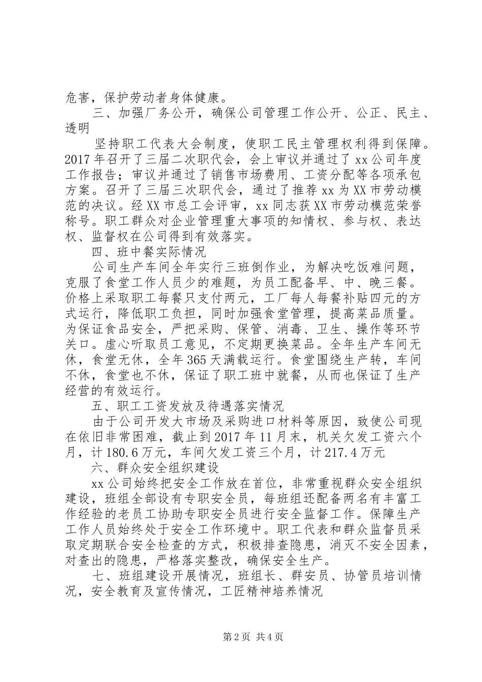 公司工会视察指导汇报材料_第2页