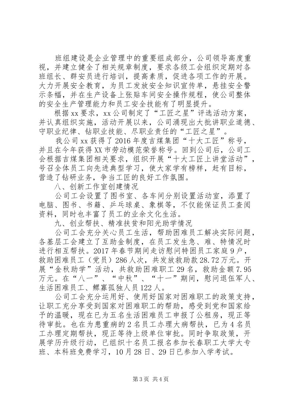 公司工会视察指导汇报材料_第3页
