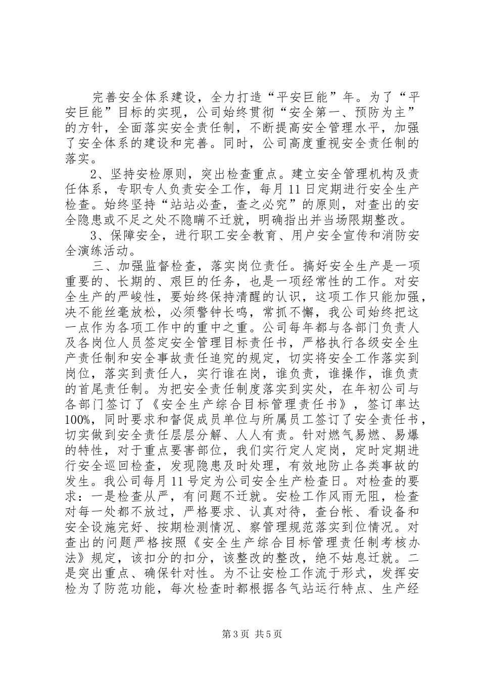 公司年底安全生产工作汇报_第3页