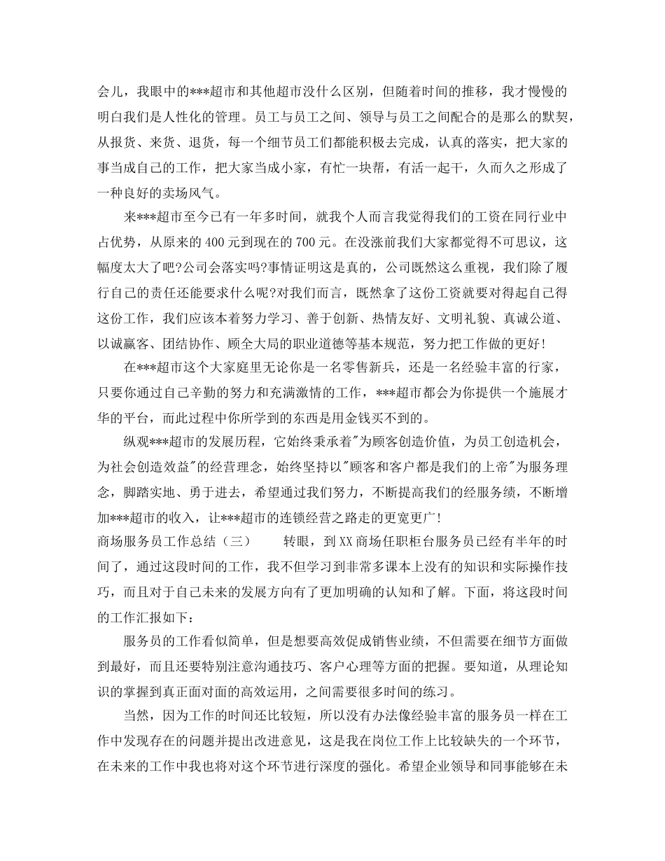 商场服务员工作总结 _第2页