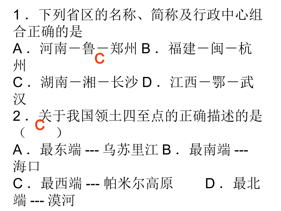 七年级《历史与社会》下选择题训练04_第2页