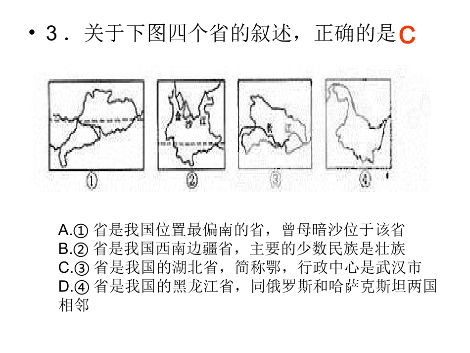 七年级《历史与社会》下选择题训练04_第3页