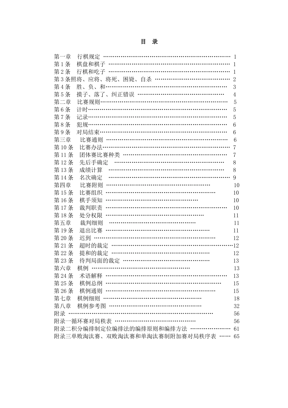 中国象棋竞赛规则2011试用版_第2页