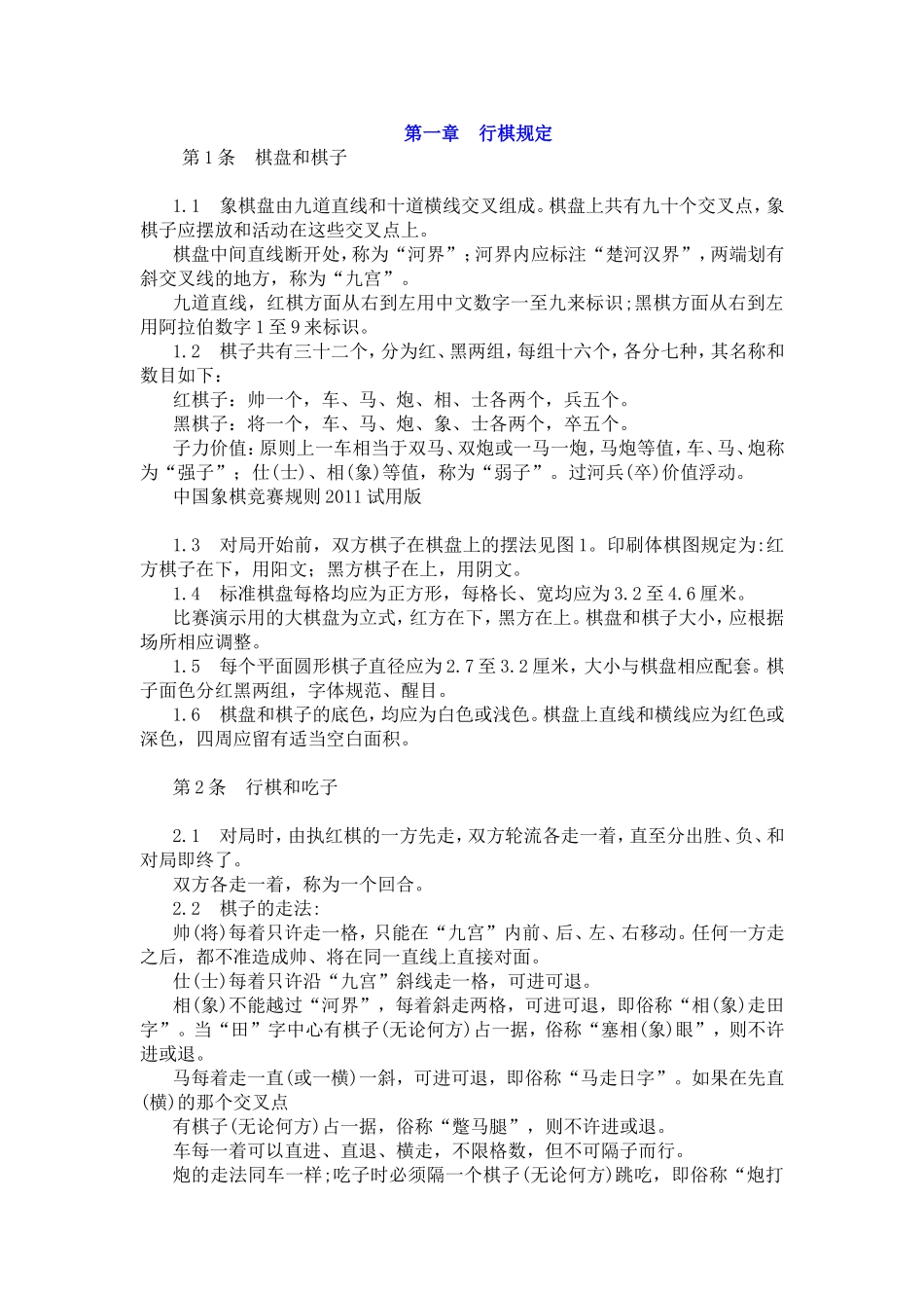中国象棋竞赛规则2011试用版_第3页