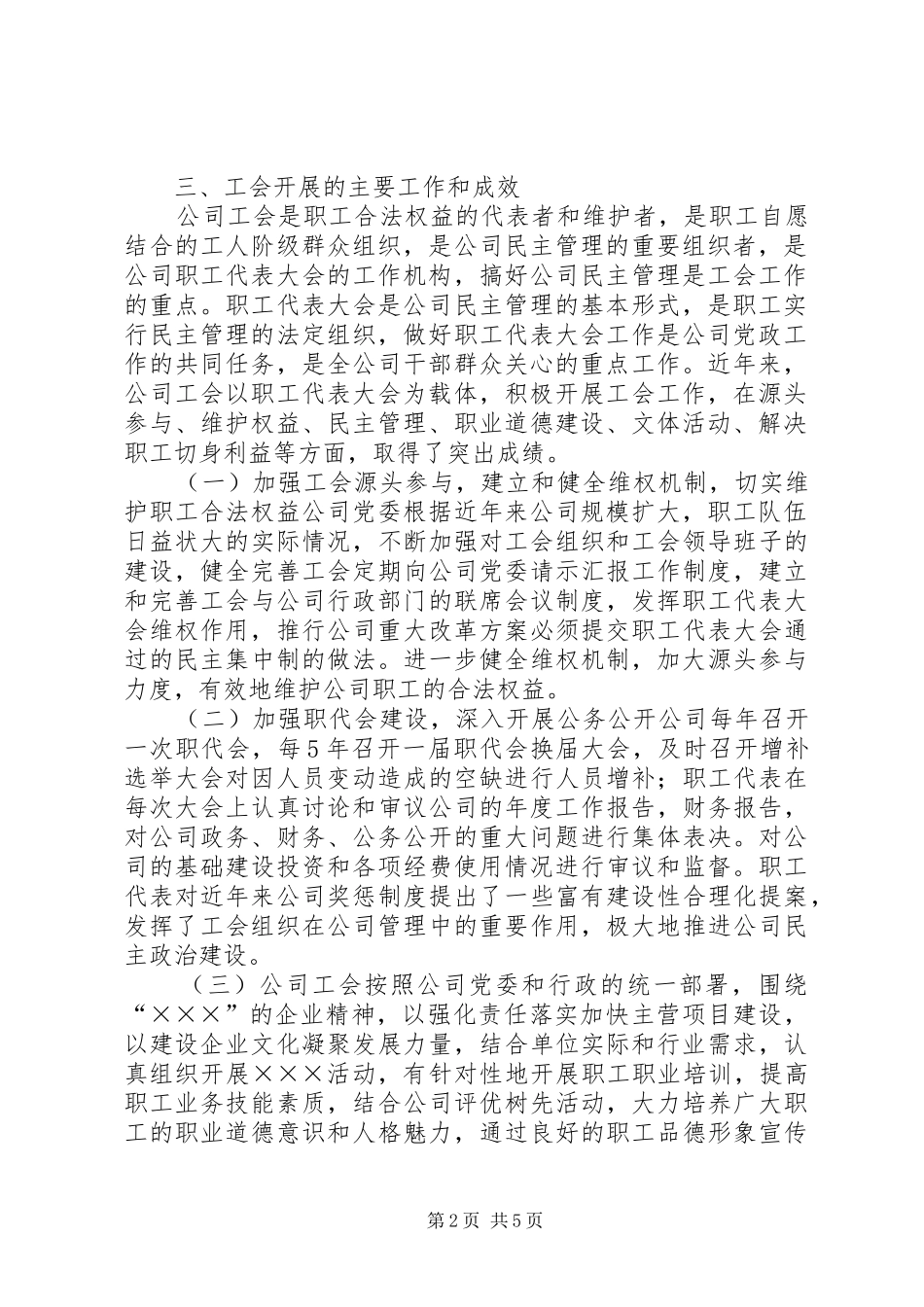 公司工会组织调研报告_第2页
