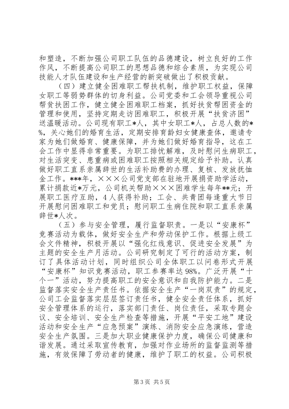 公司工会组织调研报告_第3页