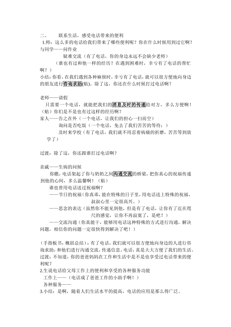 神奇的电话8_第3页