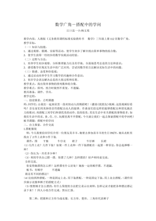 三年级上册搭配的学问教案