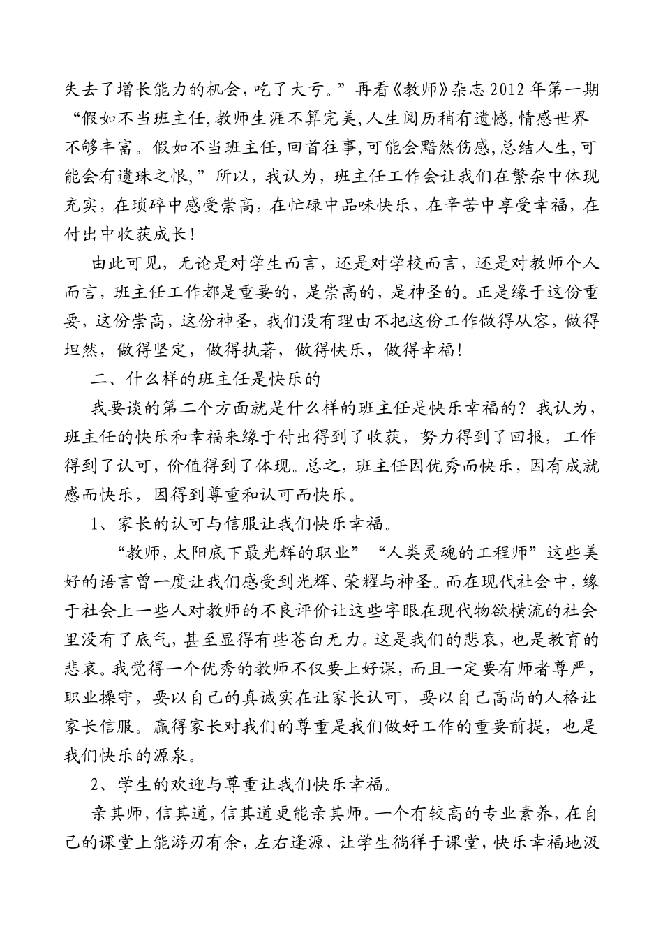 如何做一名快乐幸福的班主任_第2页