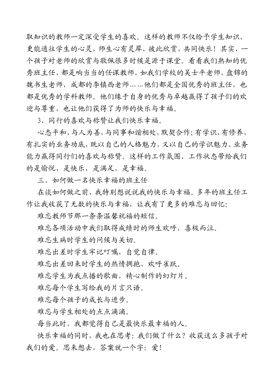 如何做一名快乐幸福的班主任_第3页