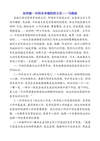 如何做一名快乐幸福的班主任
