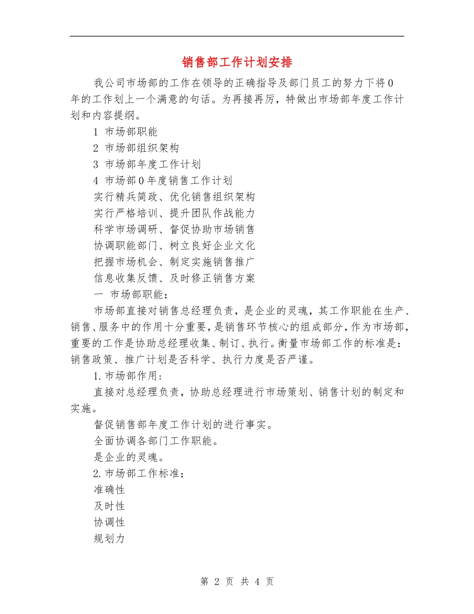 销售部工作计划安排_第2页
