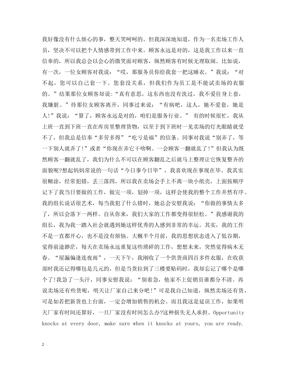 商场月工作总结范文 _第2页