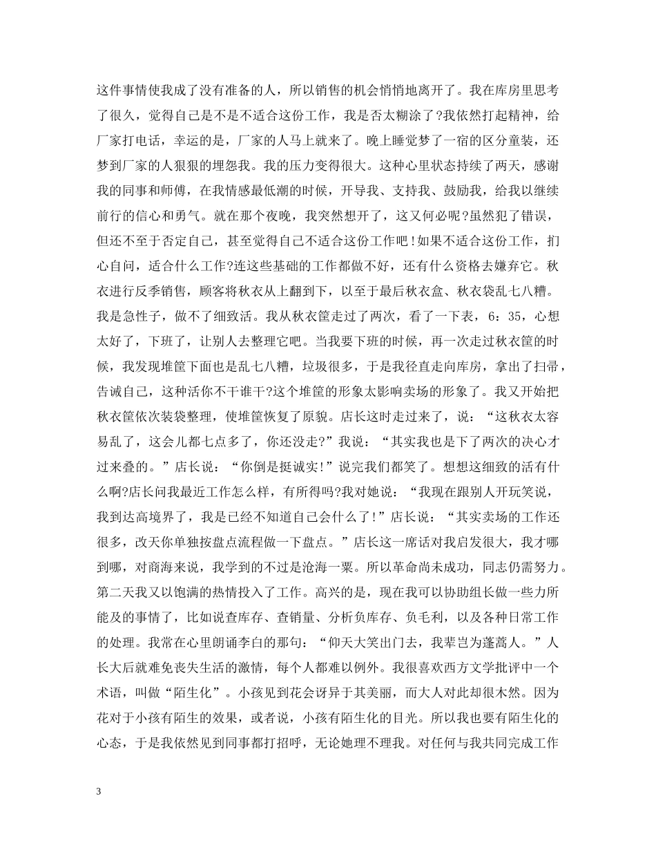 商场月工作总结范文 _第3页