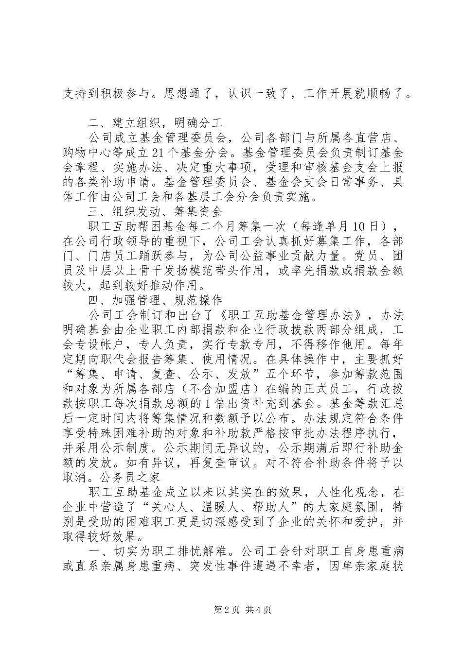 公司工会帮扶工作经验交流汇报_第2页