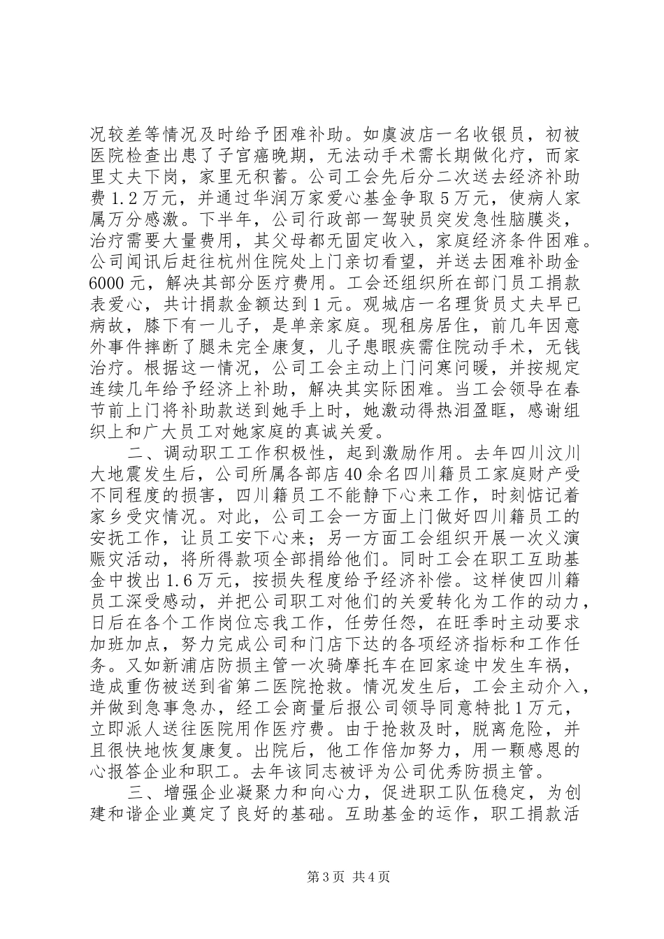 公司工会帮扶工作经验交流汇报_第3页