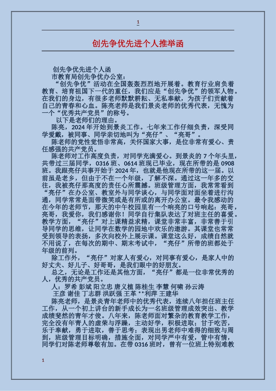 创先争优先进个人推荐函_第1页