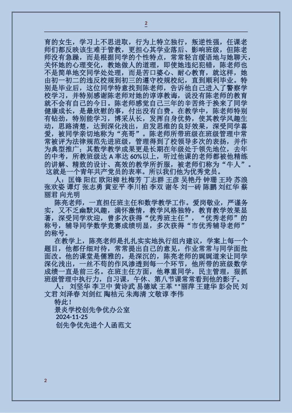 创先争优先进个人推荐函_第2页
