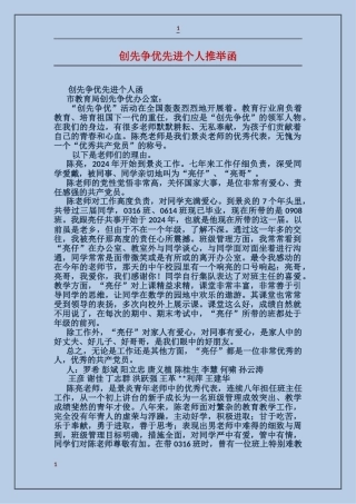 创先争优先进个人推荐函
