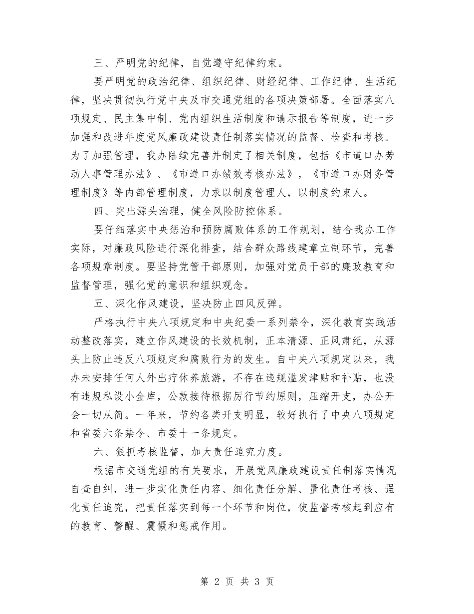 2024年企业两个责任落实情况报告与2024年企业党员的承诺书汇编_第2页