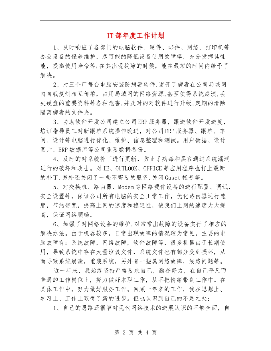 IT部年度工作计划_第2页