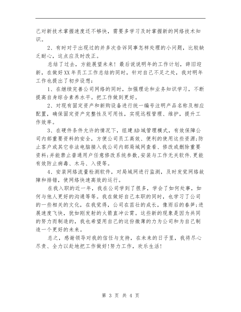 IT部年度工作计划_第3页