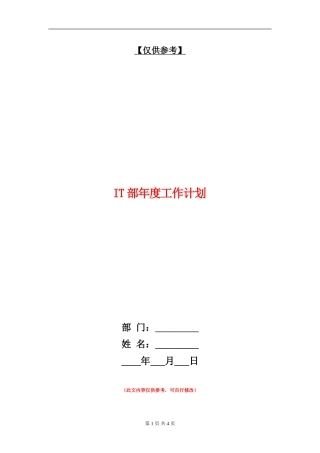 IT部年度工作计划