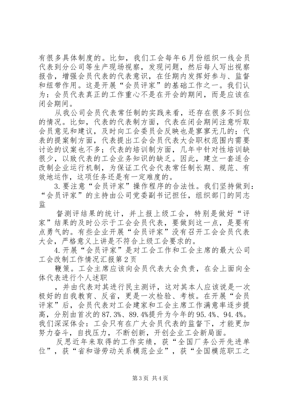 公司工会改制工作情况汇报_第3页