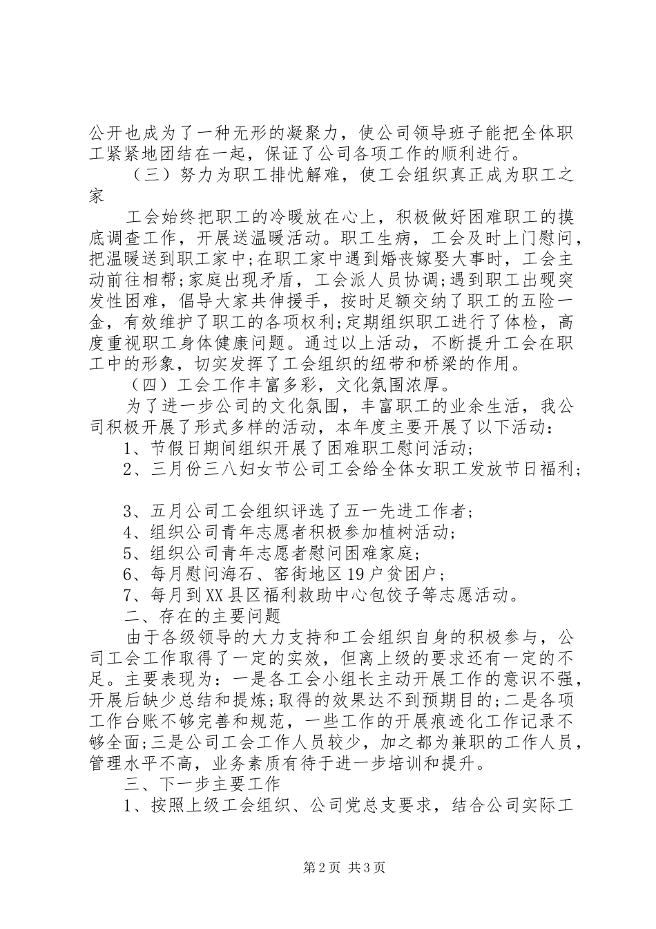 公司工会工作自查报告_第2页