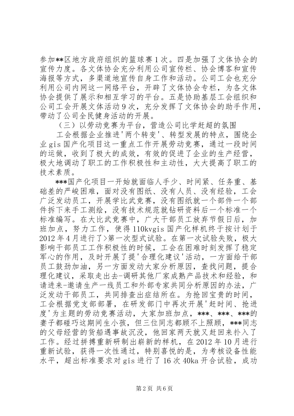 公司工会工作汇报_第2页